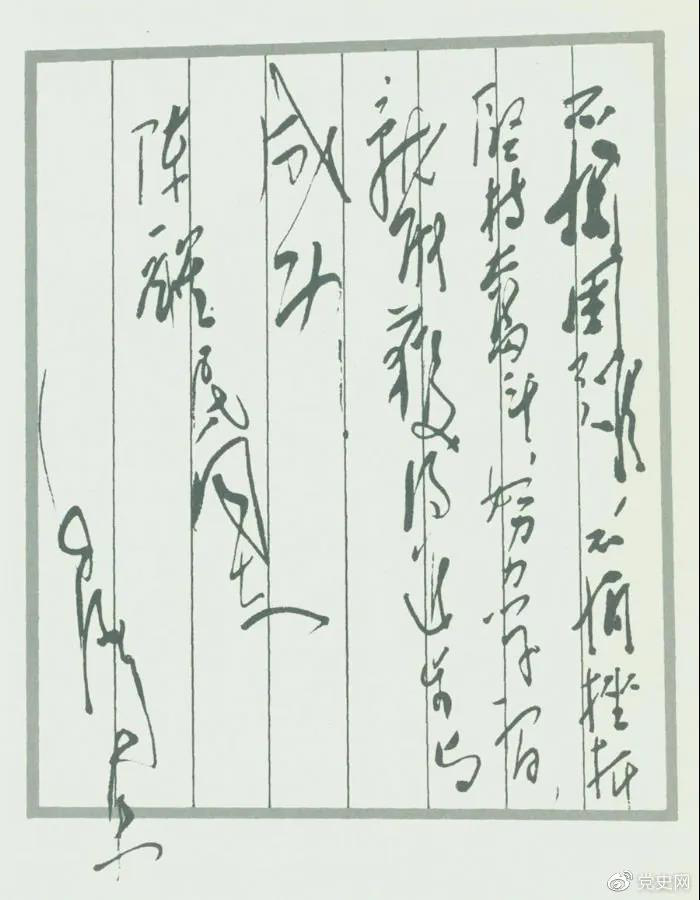 圖為毛澤東題詞：不怕困難，不怕挫折，堅(jiān)持奮斗，努力學(xué)習(xí)，就能獲得進(jìn)步與成功！