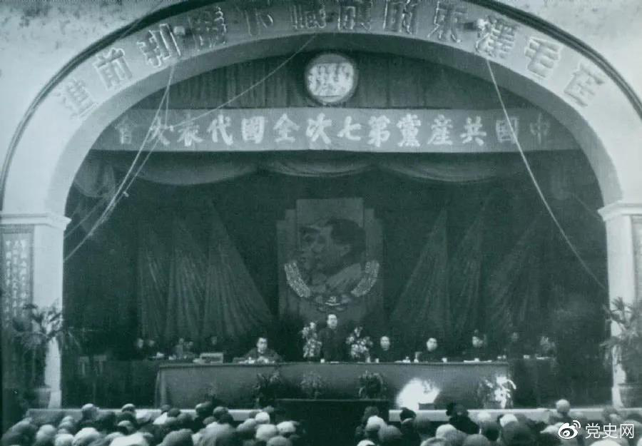 1945年4月23日，中國共產(chǎn)黨第七次全國代表大會在延安舉行。