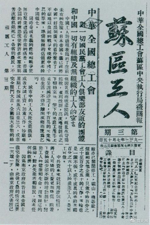 1933年7月15日，劉少奇在《蘇區(qū)工人》報第三期上發(fā)表《停止“強迫介紹”與救濟失業(yè)工人》和《模范的工人要求綱領》兩篇文章。